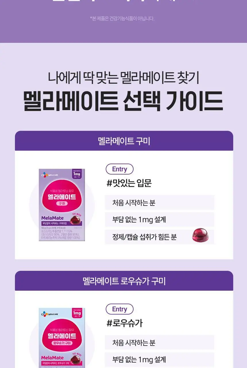 [포켓몬 에디션] 식물성 멜라토닌 함유 멜라메이트 구미/로우슈가 구미 20/40구미 (+잠만보 말랑볼) 상세페이지 25